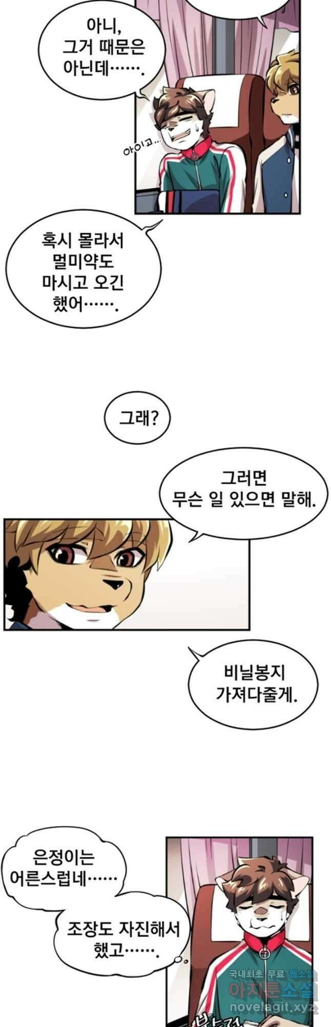 난 뭘로 보여 시즌3 19화 14