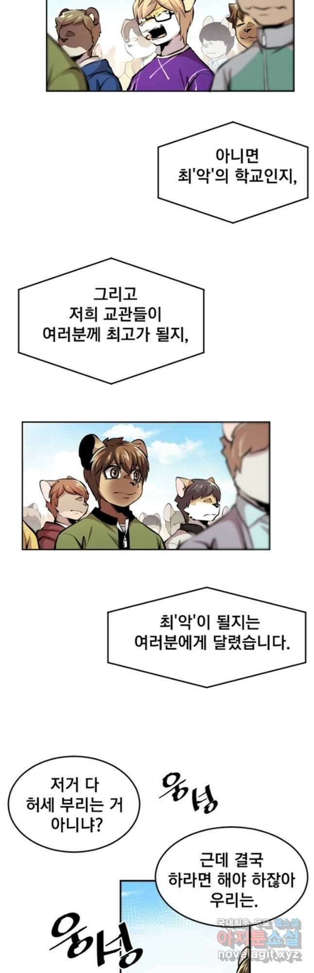 난 뭘로 보여 시즌3 19화 21