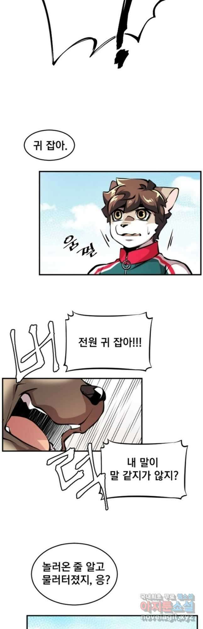 난 뭘로 보여 시즌3 19화 23