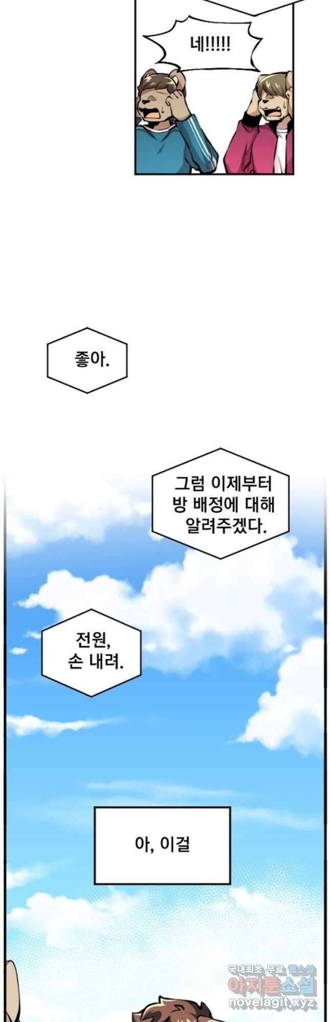 난 뭘로 보여 시즌3 19화 25