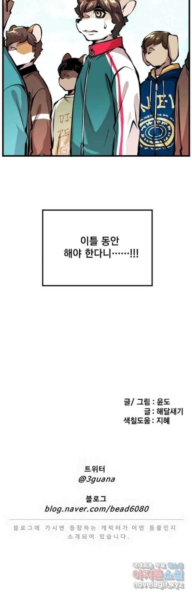 난 뭘로 보여 시즌3 19화 26