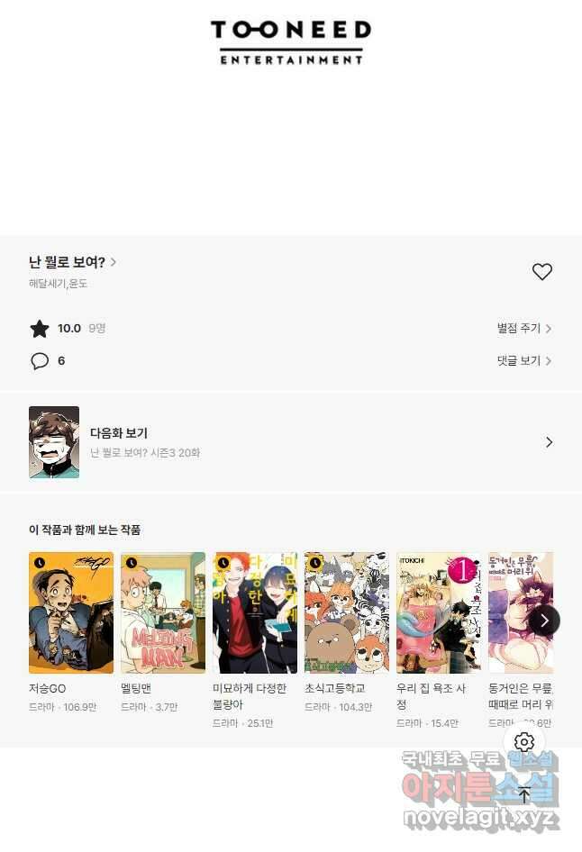 난 뭘로 보여 시즌3 19화 27