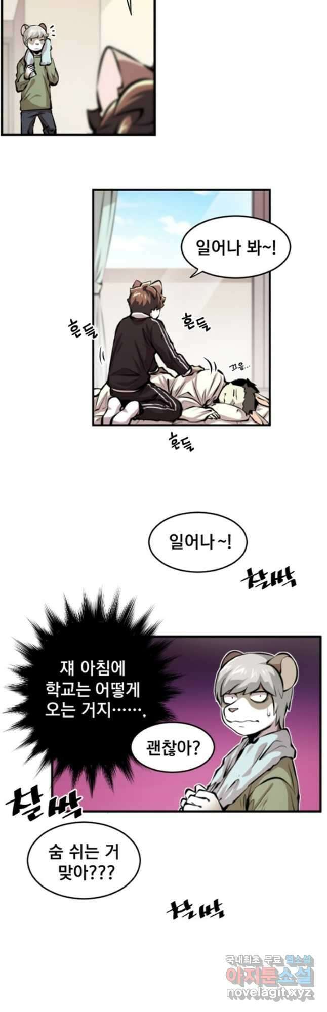 난 뭘로 보여 시즌3 24화 3