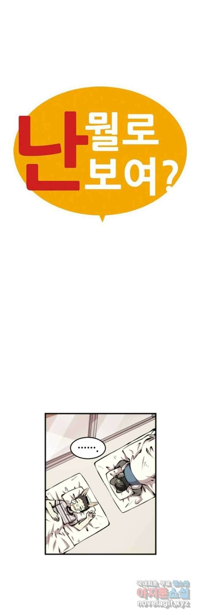 난 뭘로 보여 시즌3 24화 4