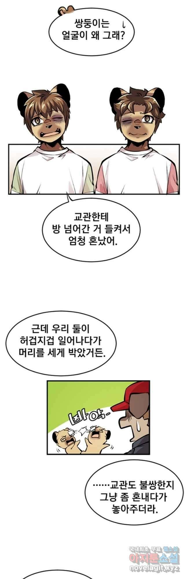 난 뭘로 보여 시즌3 24화 6