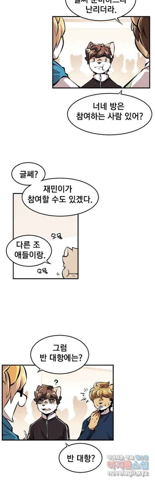 난 뭘로 보여 시즌3 24화 9