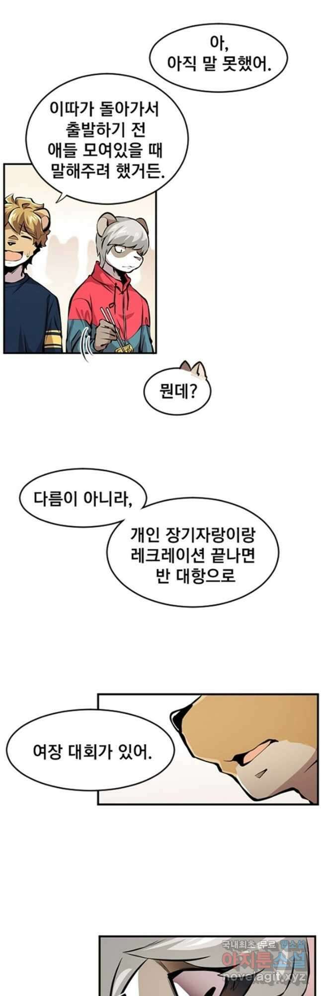 난 뭘로 보여 시즌3 24화 10
