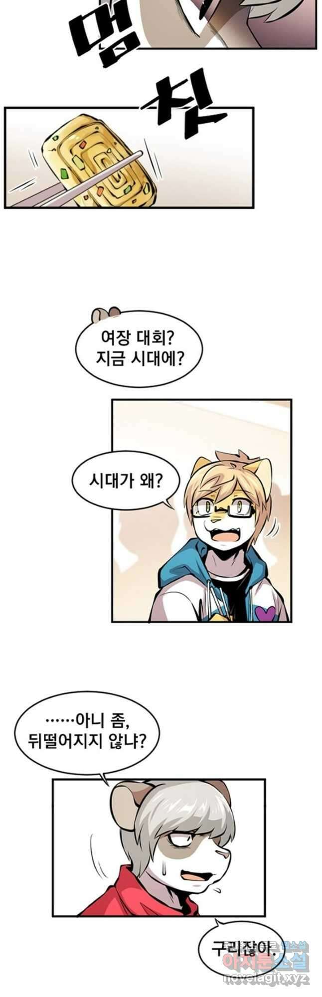 난 뭘로 보여 시즌3 24화 11