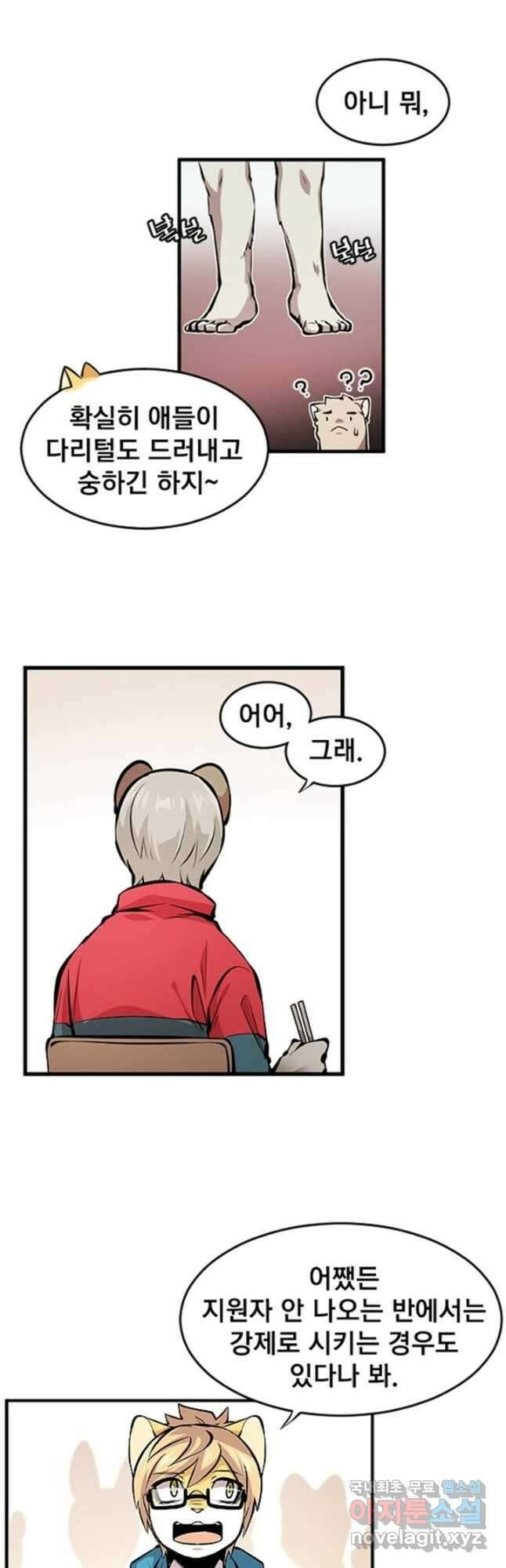 난 뭘로 보여 시즌3 24화 12