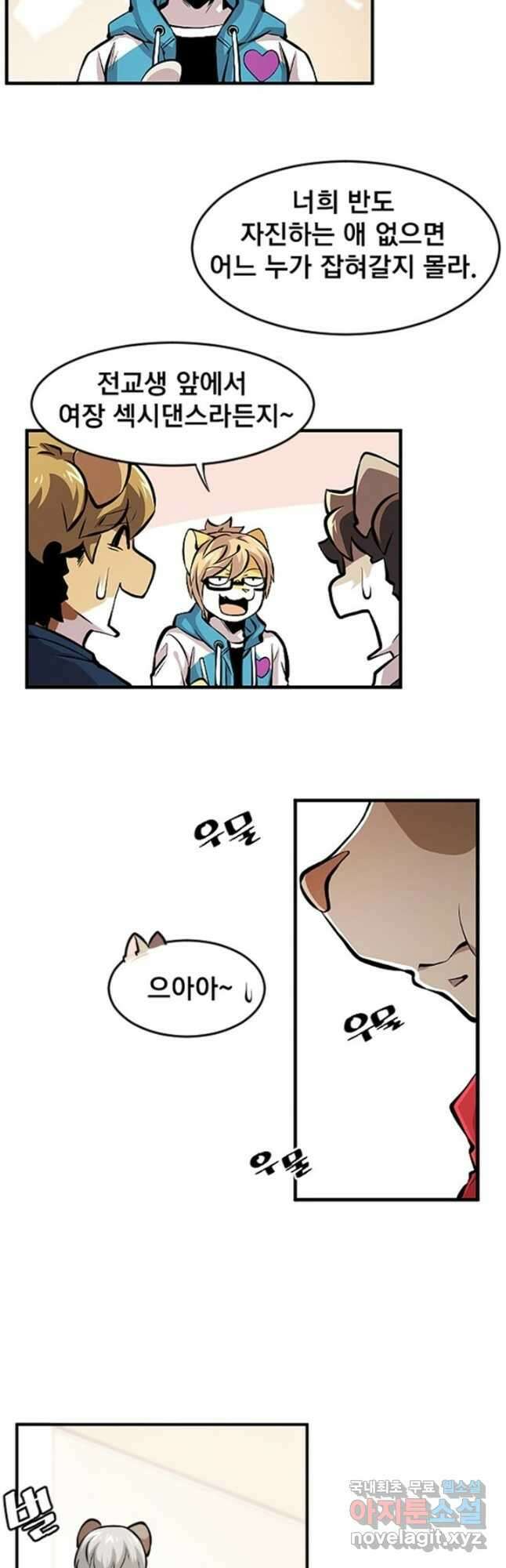 난 뭘로 보여 시즌3 24화 13