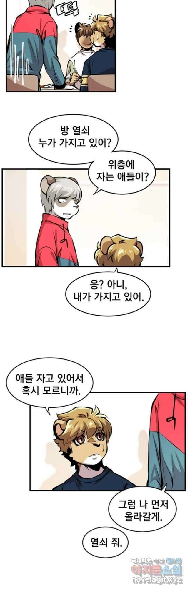 난 뭘로 보여 시즌3 24화 14