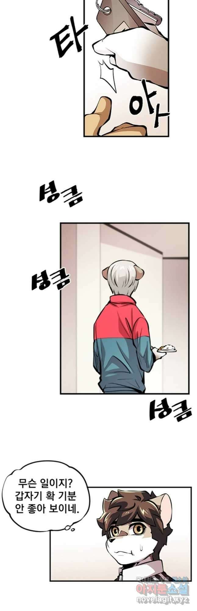 난 뭘로 보여 시즌3 24화 16