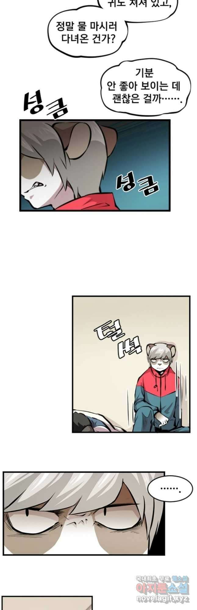 난 뭘로 보여 시즌3 24화 21