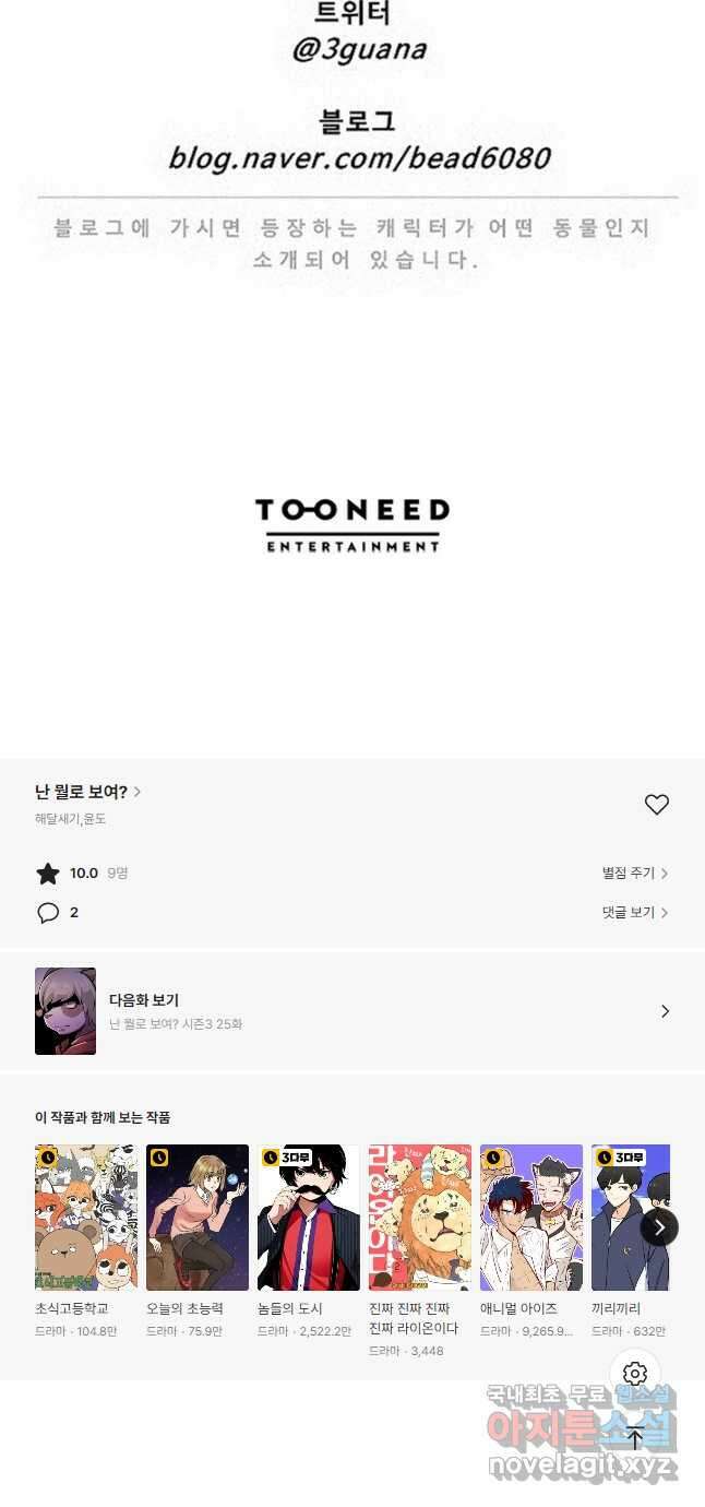 난 뭘로 보여 시즌3 24화 23
