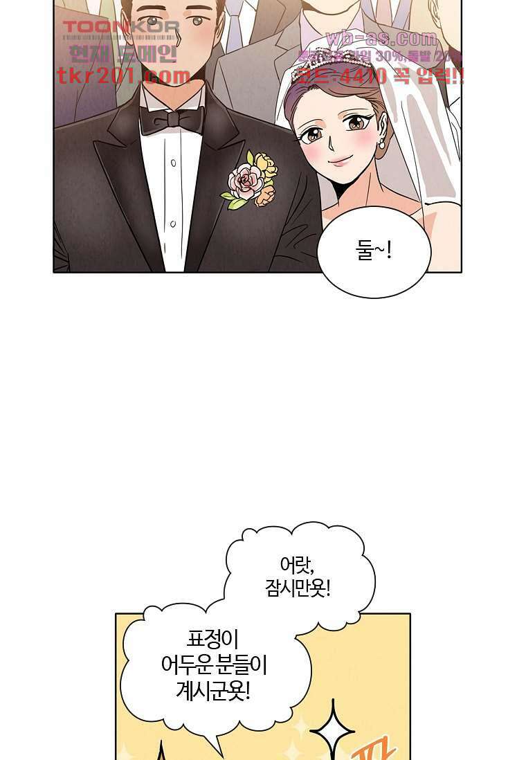 굿바이 사돈! 1화 4