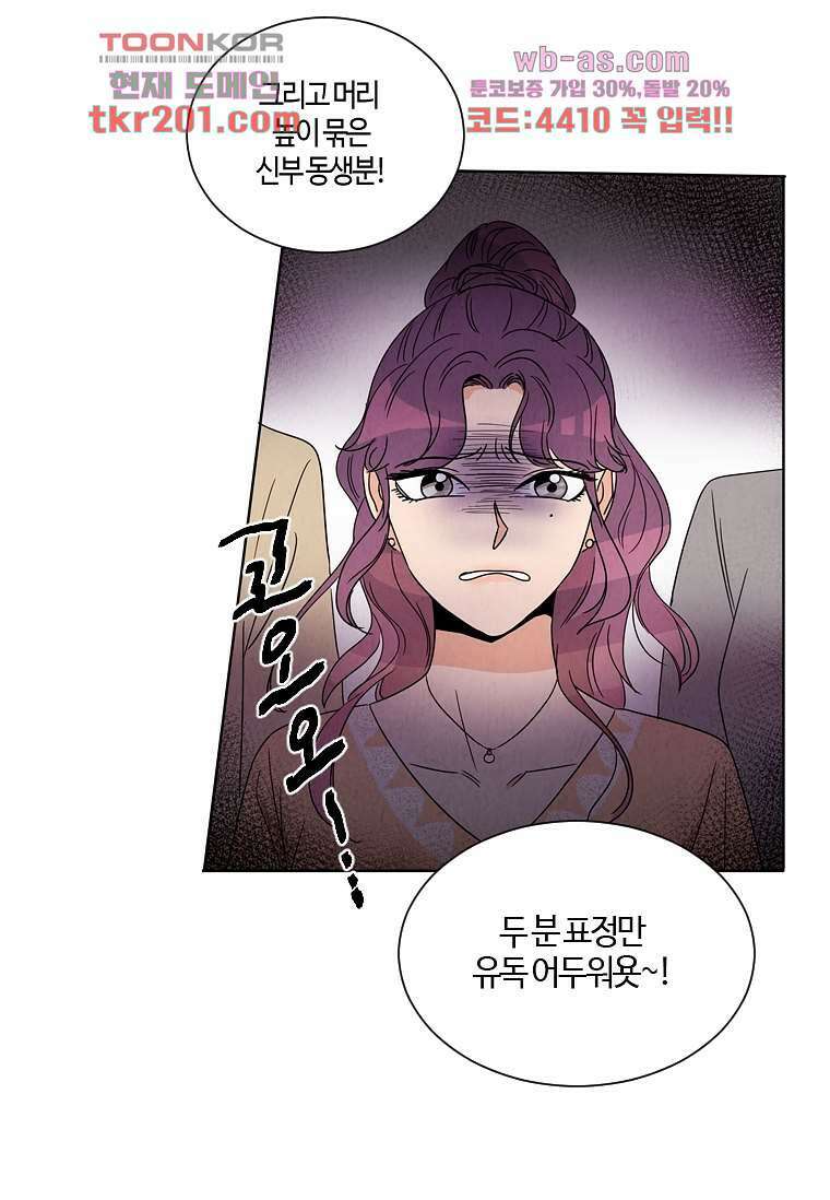 굿바이 사돈! 1화 7
