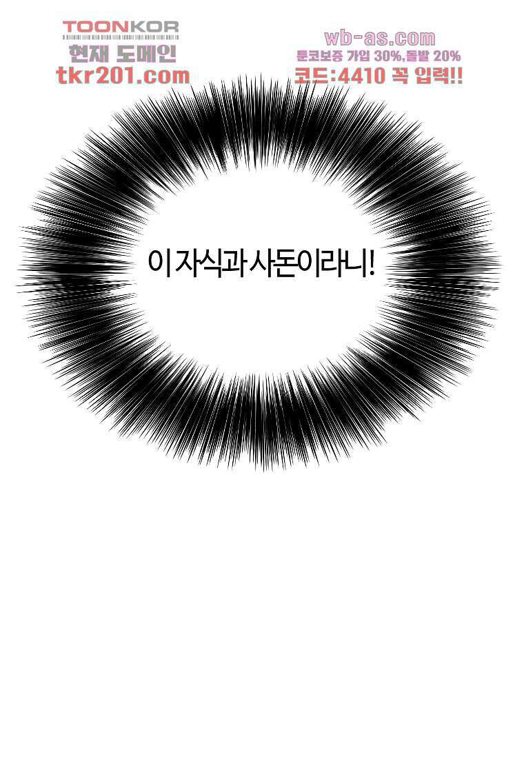굿바이 사돈! 1화 11