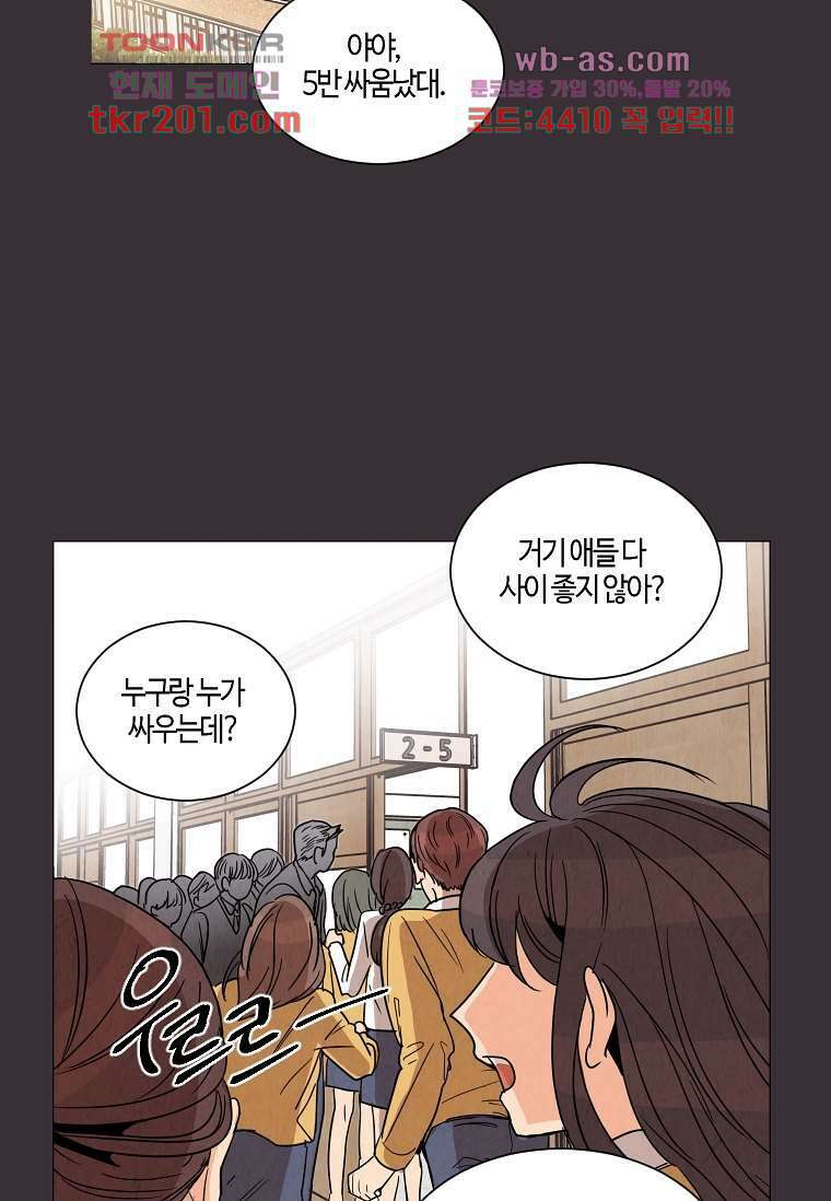 굿바이 사돈! 1화 14
