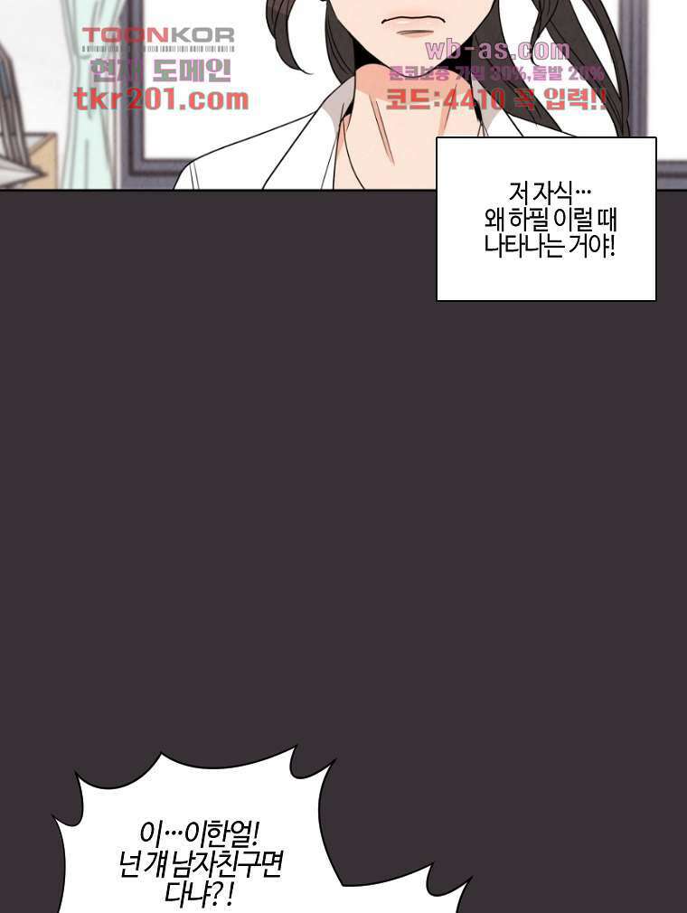굿바이 사돈! 1화 30