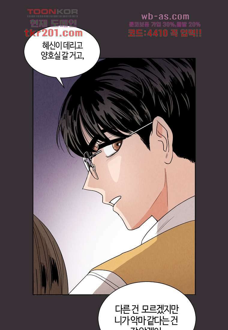 굿바이 사돈! 1화 33