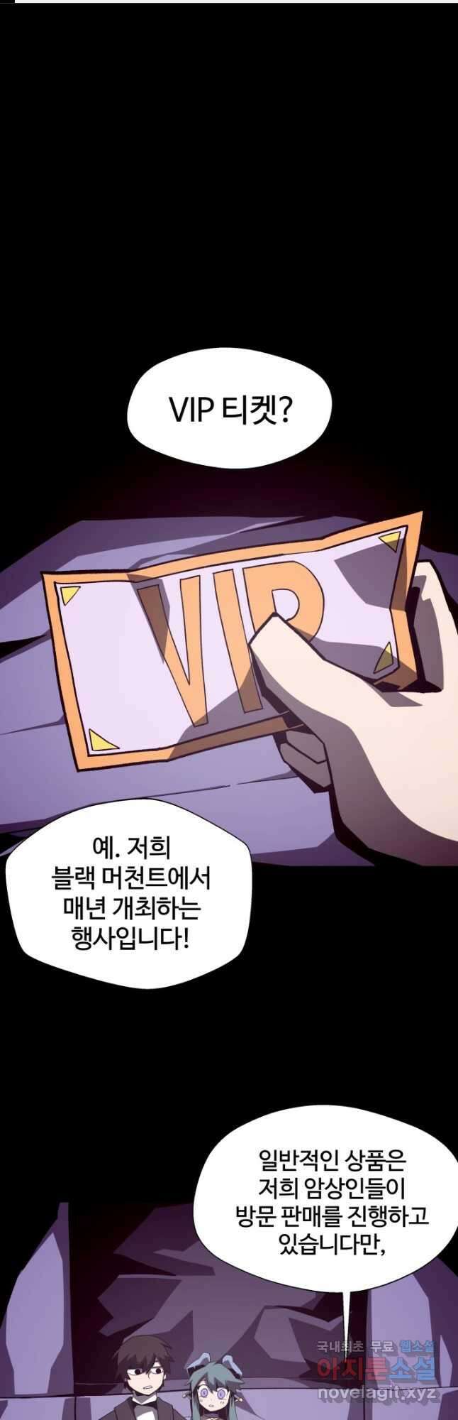 던전 견문록 41화 1