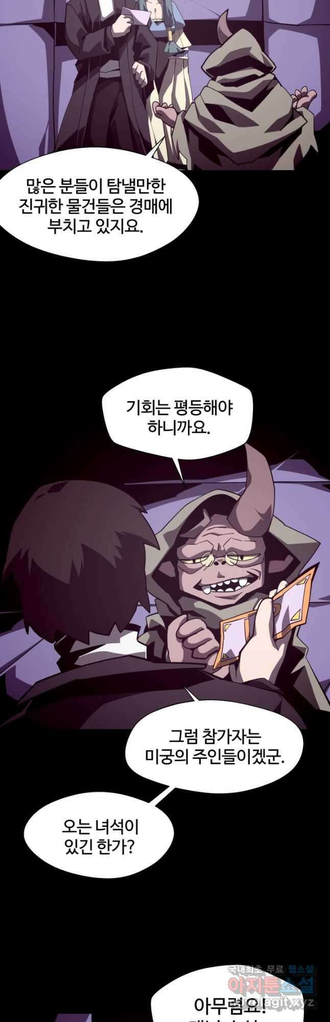 던전 견문록 41화 2