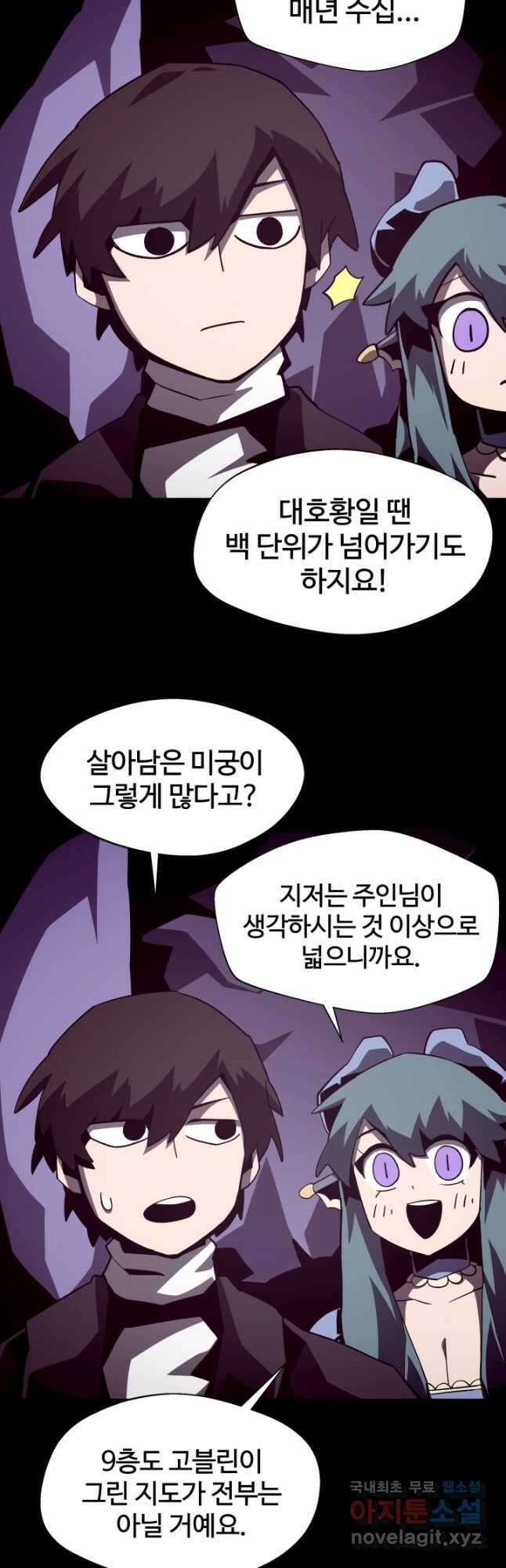 던전 견문록 41화 3