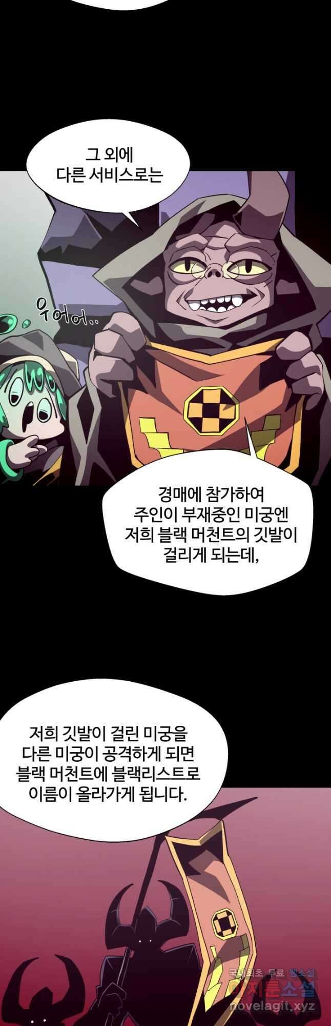 던전 견문록 41화 4
