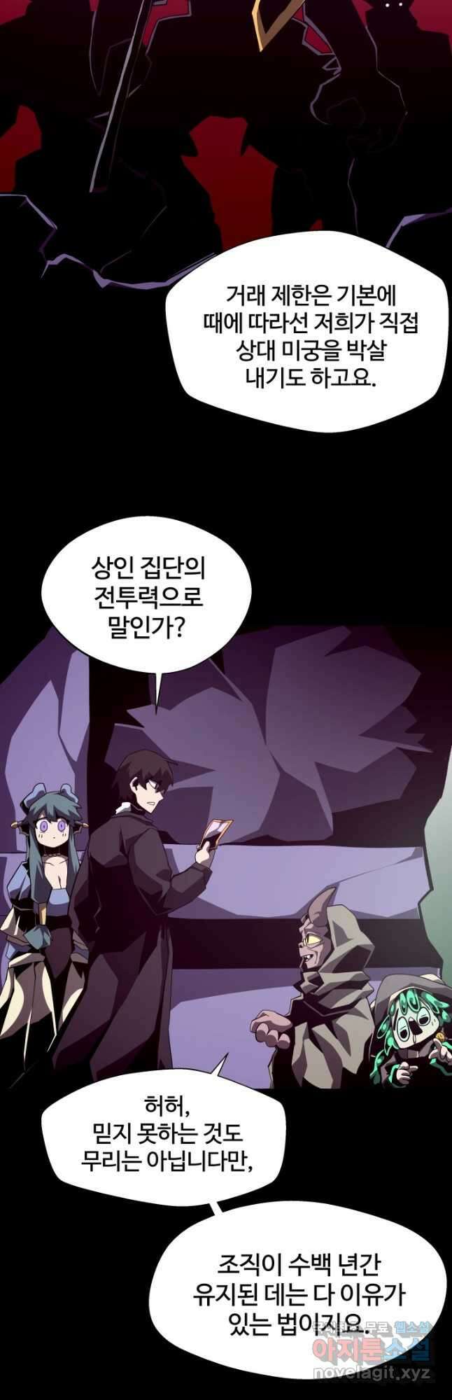 던전 견문록 41화 5