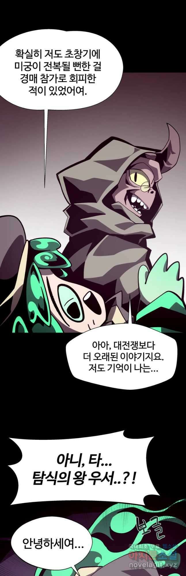 던전 견문록 41화 6