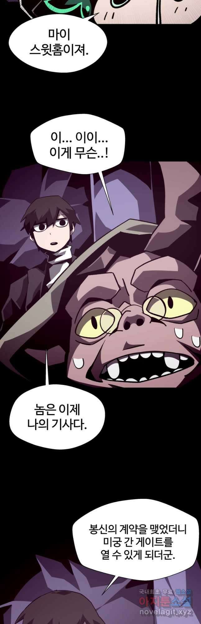 던전 견문록 41화 8