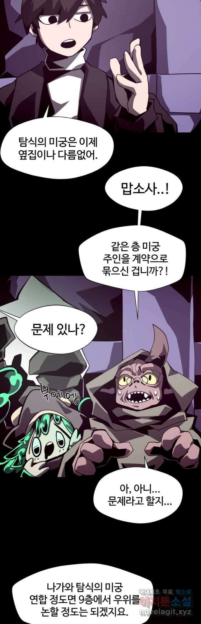 던전 견문록 41화 9