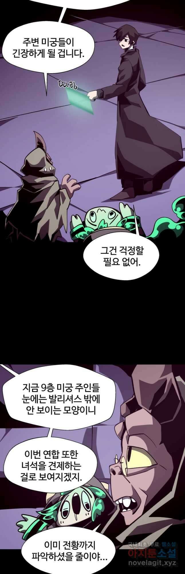 던전 견문록 41화 10