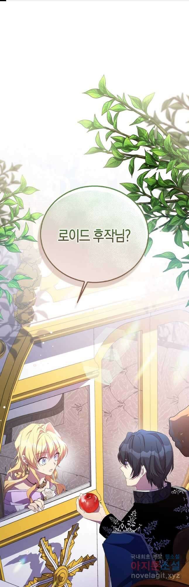 가짜 성녀인데 신들이 집착한다 41화 1