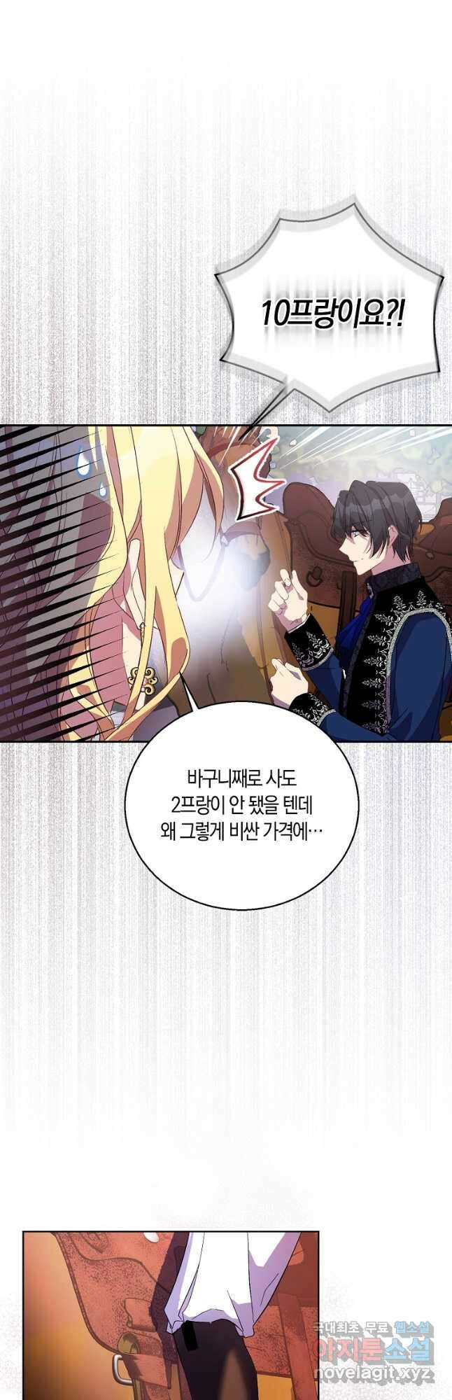 가짜 성녀인데 신들이 집착한다 41화 3