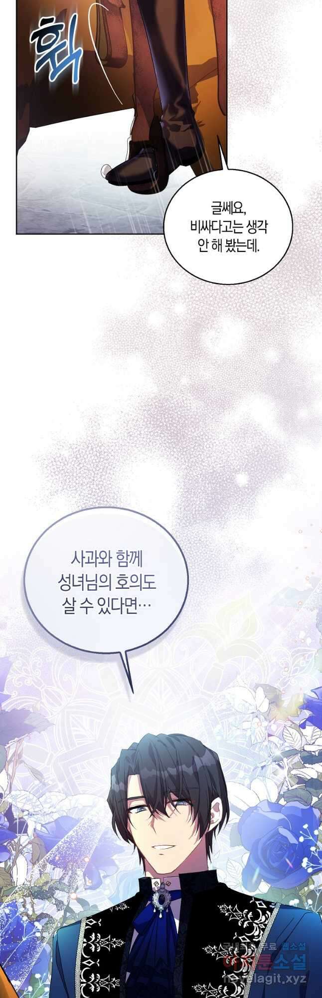 가짜 성녀인데 신들이 집착한다 41화 4
