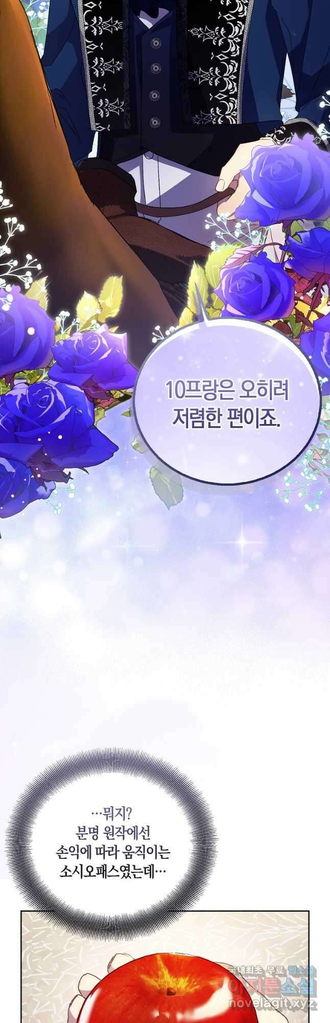 가짜 성녀인데 신들이 집착한다 41화 5