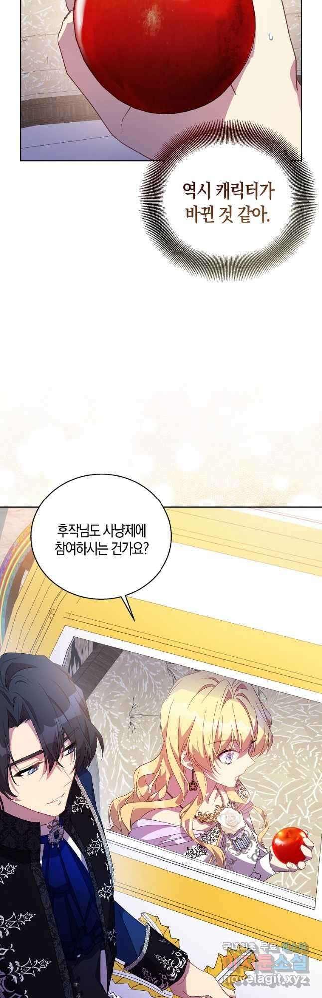 가짜 성녀인데 신들이 집착한다 41화 6