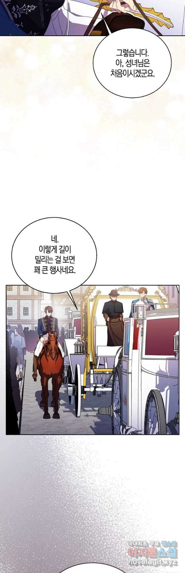 가짜 성녀인데 신들이 집착한다 41화 7