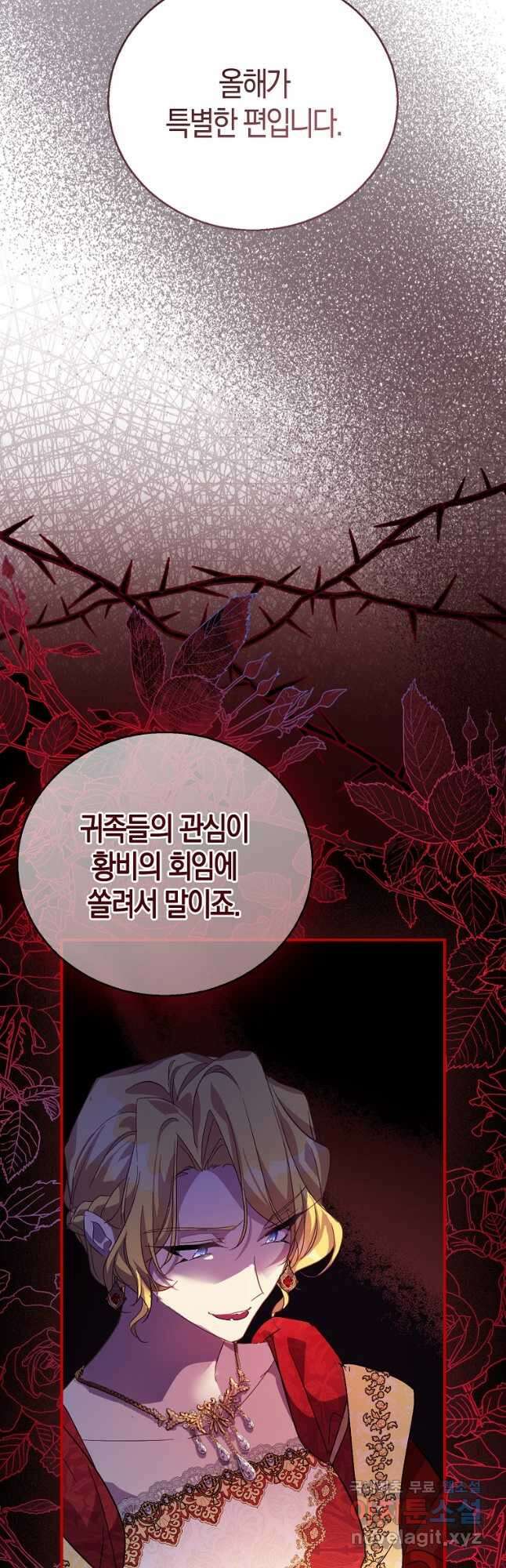 가짜 성녀인데 신들이 집착한다 41화 8