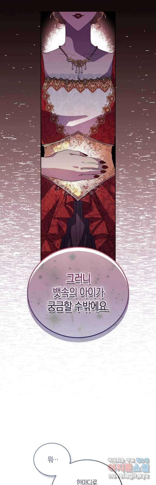 가짜 성녀인데 신들이 집착한다 41화 12
