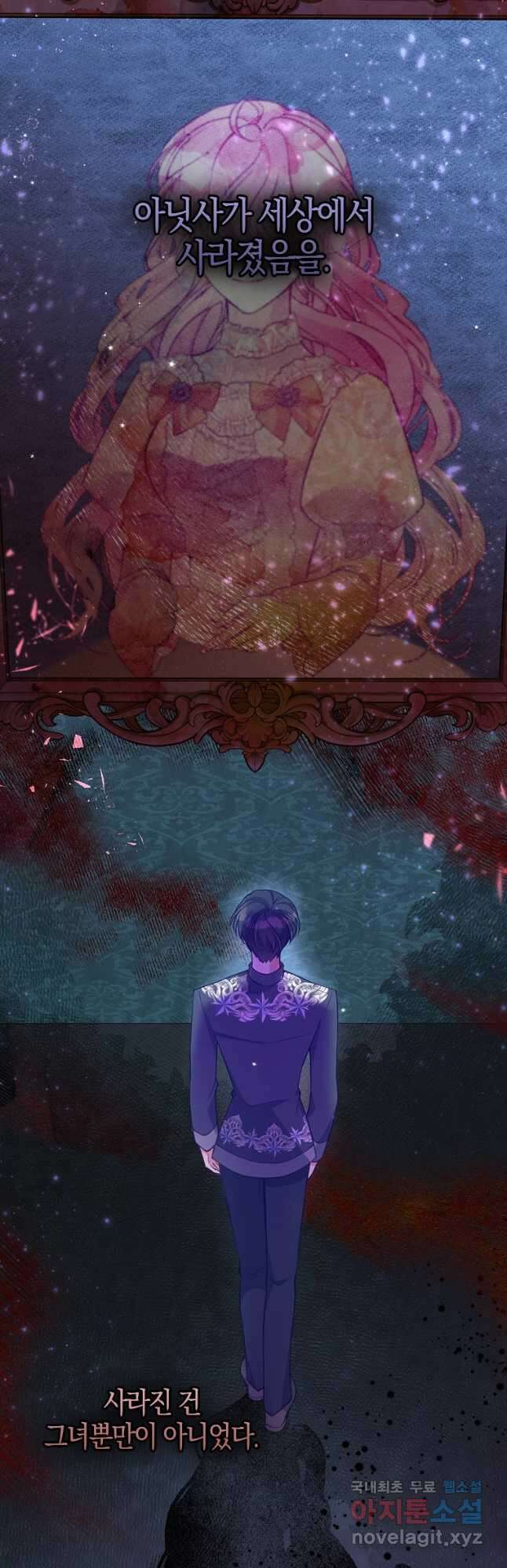 악당 대공님의 귀하디귀한 여동생 93화 3