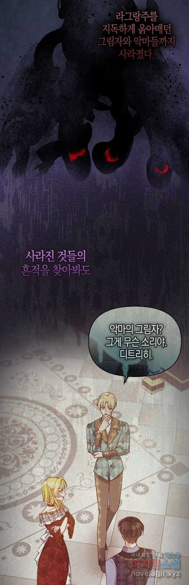 악당 대공님의 귀하디귀한 여동생 93화 4