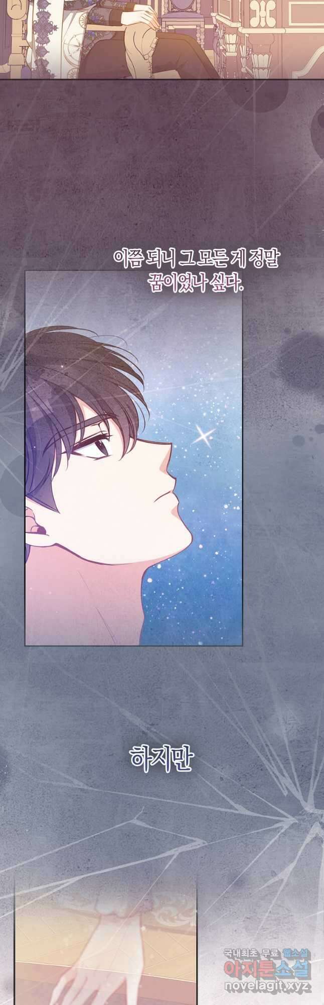 악당 대공님의 귀하디귀한 여동생 93화 6