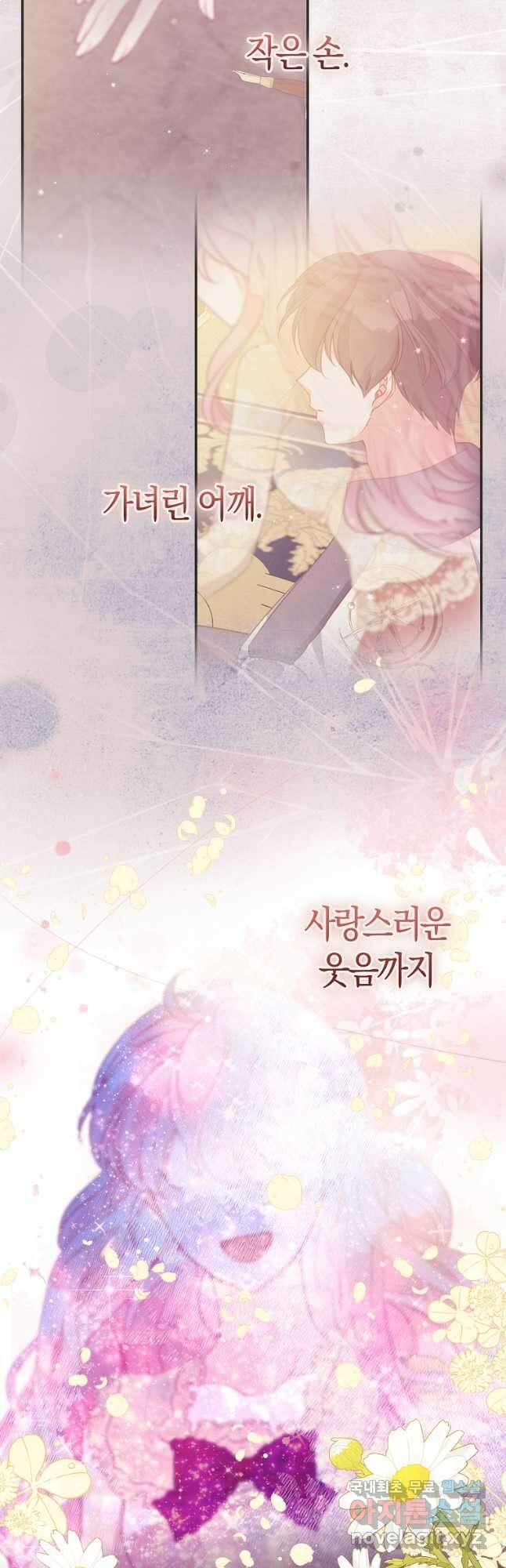 악당 대공님의 귀하디귀한 여동생 93화 7