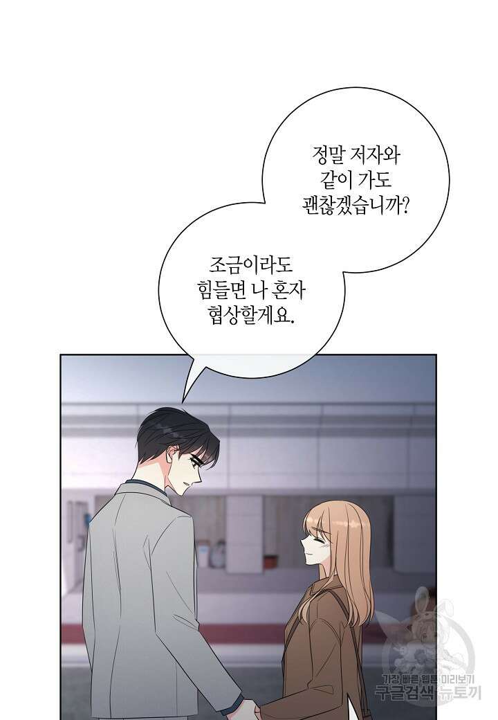 사내 스토킹을 금지합니다 66화 2