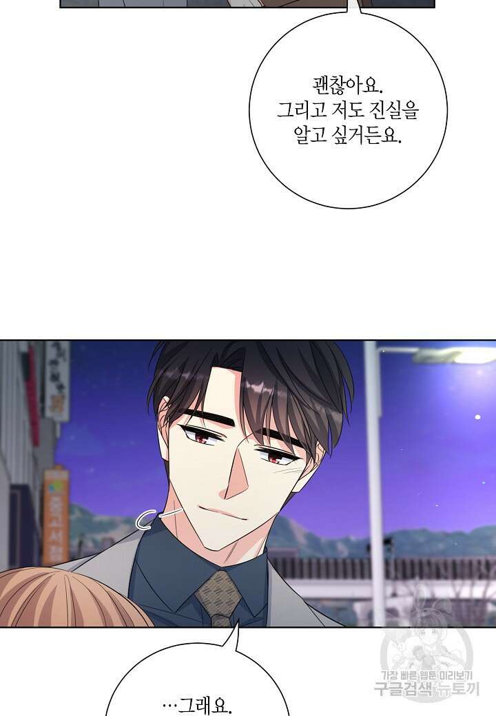 사내 스토킹을 금지합니다 66화 3