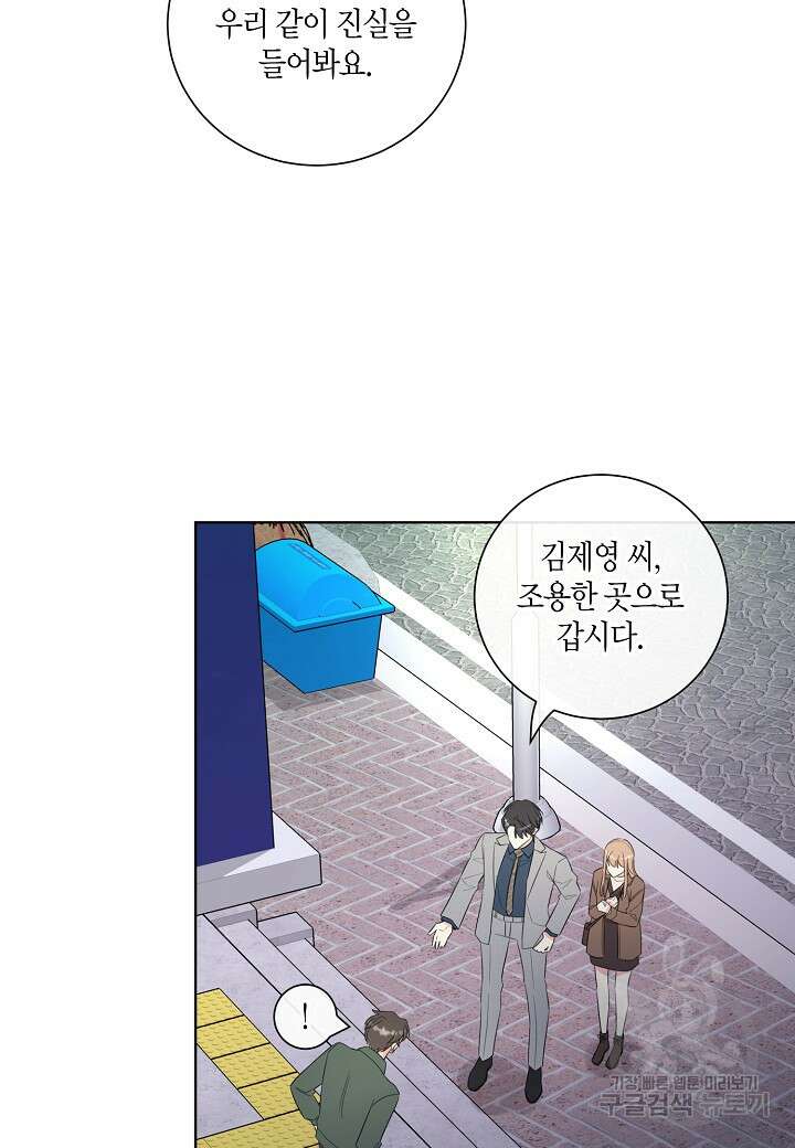 사내 스토킹을 금지합니다 66화 4