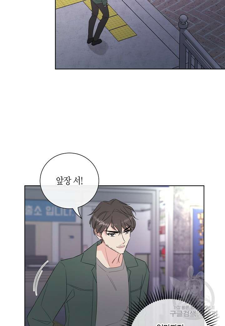 사내 스토킹을 금지합니다 66화 5