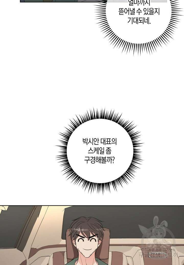 사내 스토킹을 금지합니다 66화 6